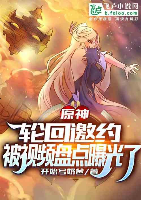 原神故事最新爆料视频大全,揭秘神秘世界与角色新动向 第2张 原神故事最新爆料视频大全,揭秘神秘世界与角色新动向 第2张