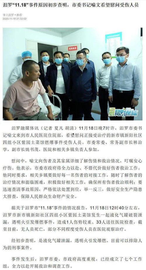 汨罗最新爆料事件始末视频,揭秘始末与真相 第3张 汨罗最新爆料事件始末视频,揭秘始末与真相 第3张