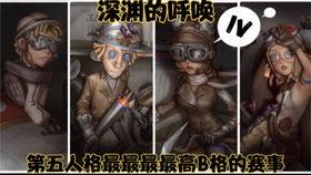 网易第五人格爆料最新消息