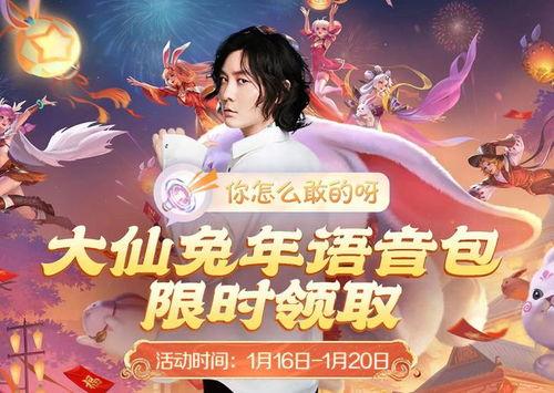 兔年限定爆料视频,揭秘神秘新皮肤与精彩活动 第2张 兔年限定爆料视频,揭秘神秘新皮肤与精彩活动 第2张